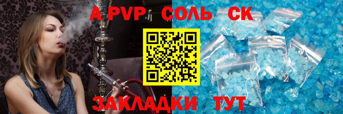 А ПВП  A PVP СК  Вход с VPN  Alpha-PVP VHQ  Реж  Альфа ПВП Crystall 