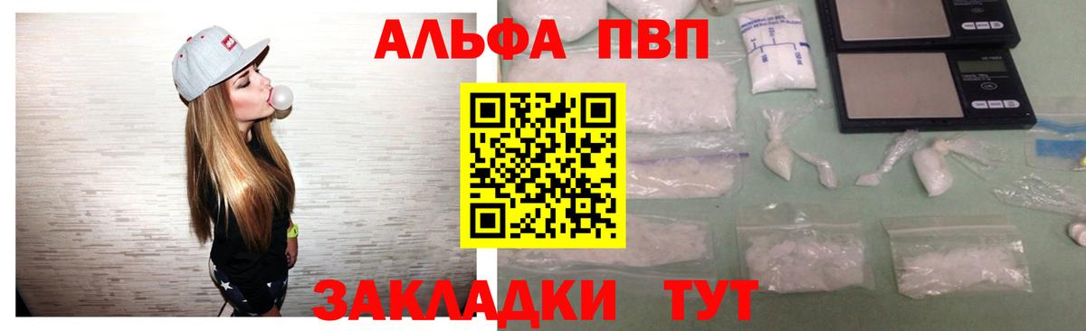 APVP мука Реж
