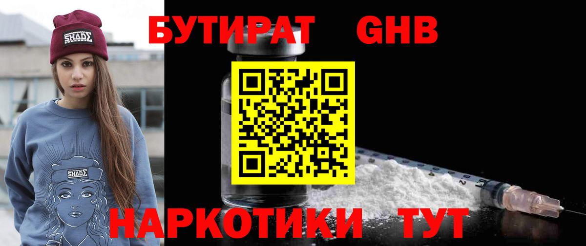 Бутират жидкий экстази  Вход с VPN  Реж 