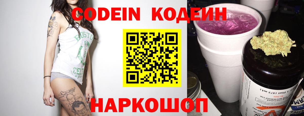 Реж  где продают наркотики  Вход с VPN  Кодеин напиток Lean (лин) 