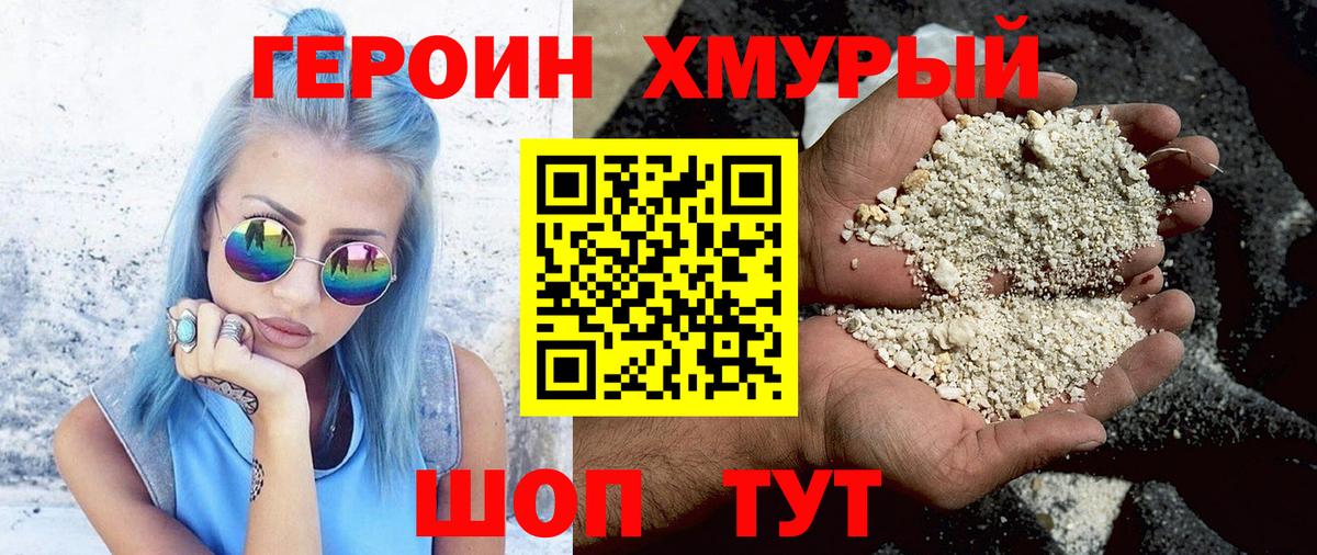 ГЕРОИН герыч Реж