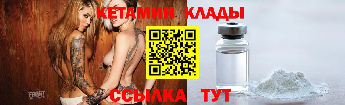 Кетамин VHQ  Вход с VPN  Реж 