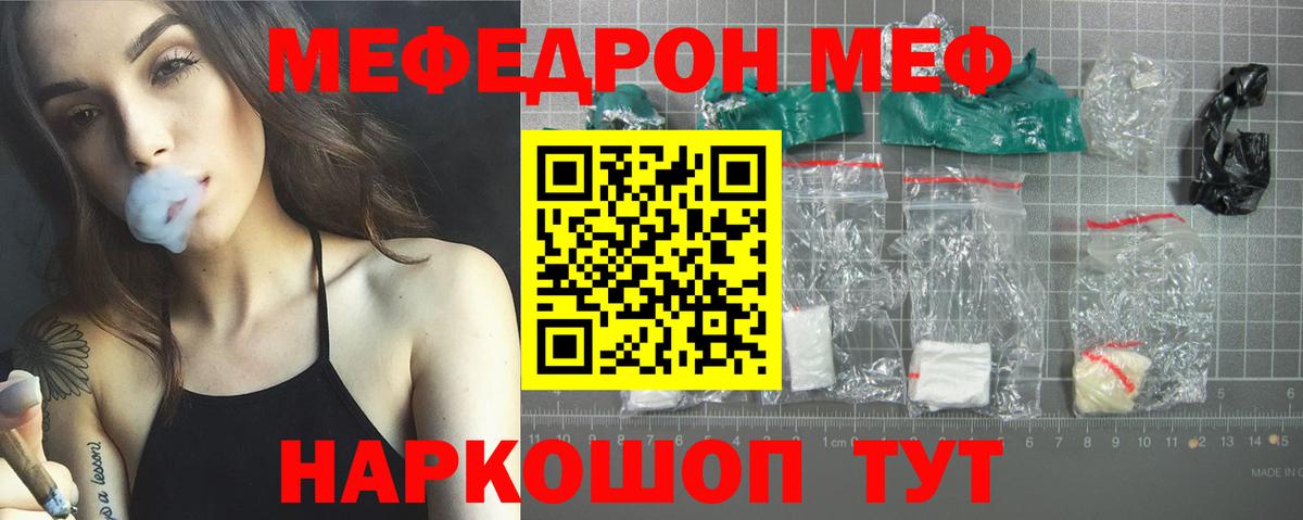 МЕФ mephedrone  Мефедрон  Реж  Вход с VPN  МЯУ-МЯУ мука 