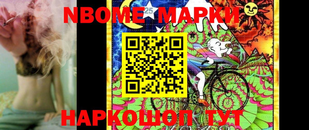 Марки 25I-NBOMe 1,8мг  Вход с VPN  Реж 